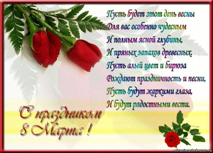 Открытки поздравления с женским днем Открытки поздравления с женским днем